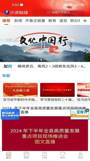 沂源融媒 v1.0.34 最新版 3
