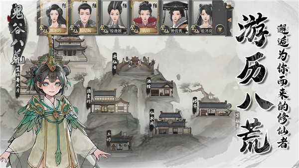 鬼谷八荒 v1.1.142 最新版 2