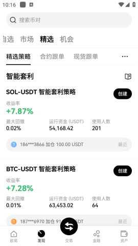 欧什么易 6.117.3 安卓版 3