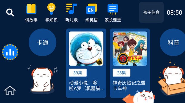 小辰讲故事tv版 1.0.1 最新版 2