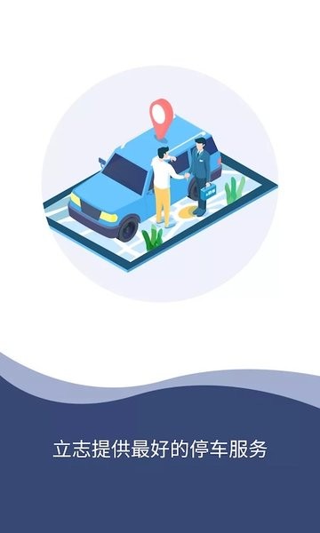 宜泊停车 2.7.5 官方版 3
