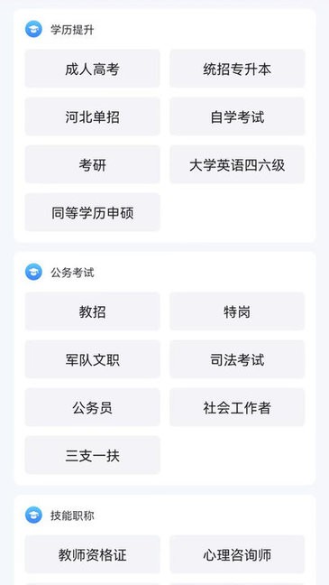 菁睿职教 1.0.1 最新版 3