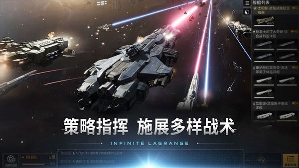 无尽的拉格朗日 1.2.747703 手机版 4