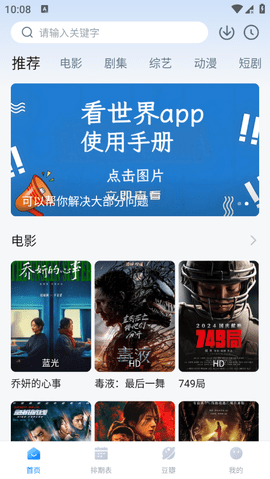 看世界影视 v3.3.2 安卓版 2