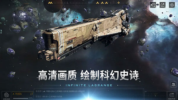 无尽的拉格朗日 1.2.747703 手机版 2