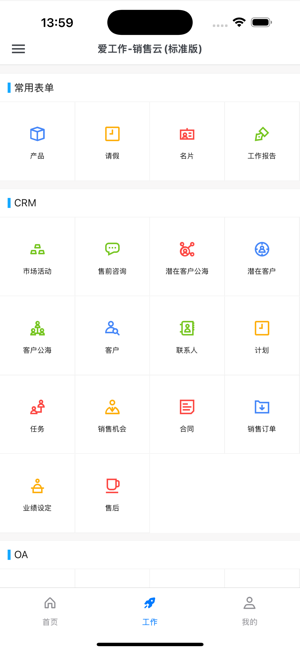 爱工作 v2.3.03 安卓版 2