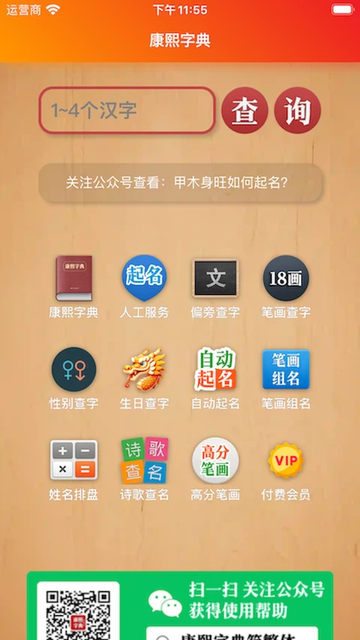 康熙字典白话版 v1.79 官方版 3