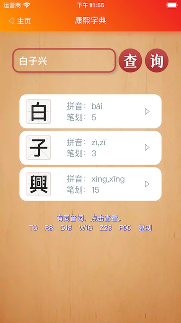 康熙字典白话版 v1.79 官方版 1