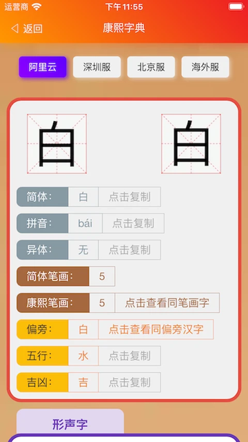 康熙字典白话版 v1.79 官方版 2