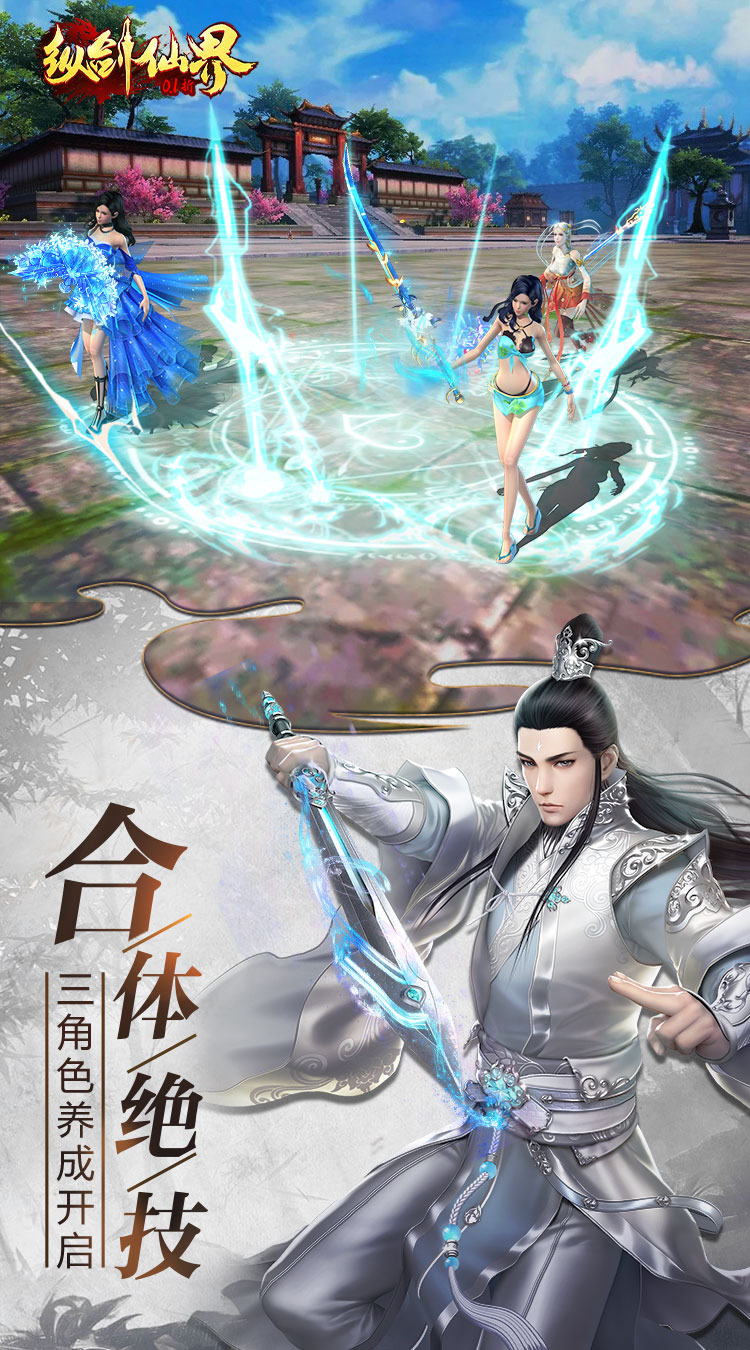 纵剑仙界 1.0.0 安卓版 2