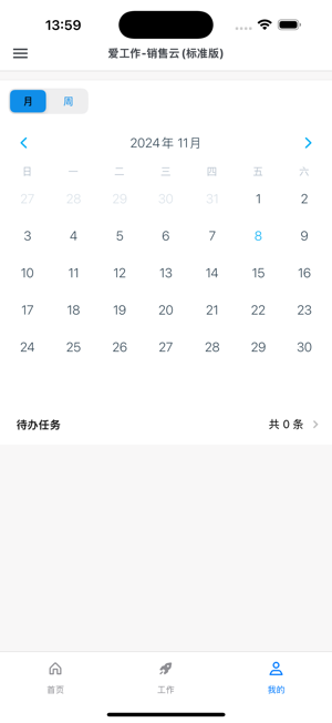 爱工作 v2.3.03 安卓版 3