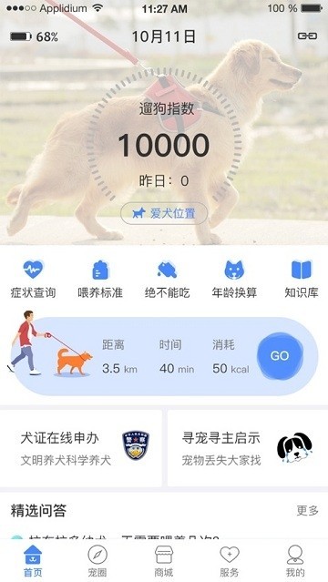 贵养犬 v1.0.4 安卓版 2