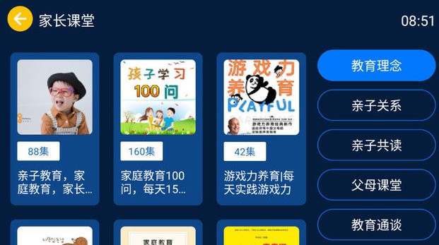 小辰讲故事tv版 1.0.1 最新版 1