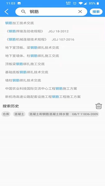 中铁建设技术资源库 v2.5.3 最新版 1