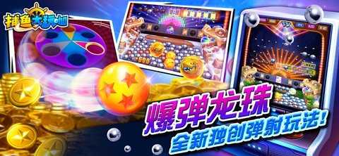 捕鱼大玩咖 5.5.2.0 官方版 1