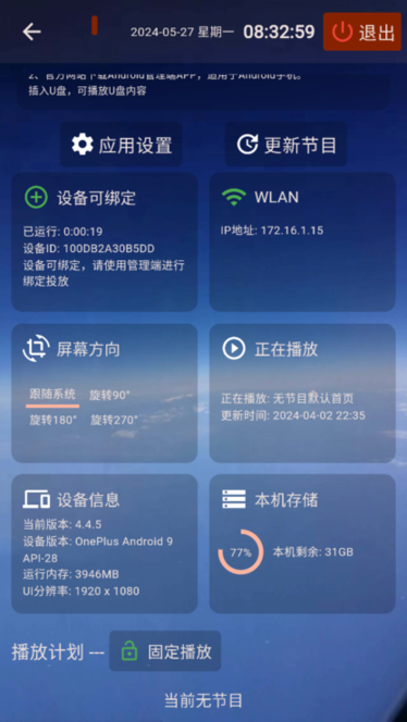 诚现广告机显示端 v4.6.601 官方版 1
