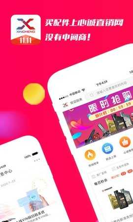 心诚直销网汽配商城 v4.6.7 最新版 3