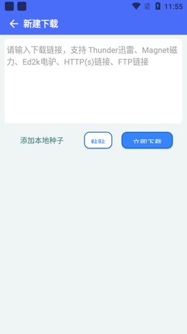 二驴下载 1.4.0 最新版 1