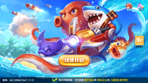 大圣闹海捕鱼 5.5.2.0 官方版 1