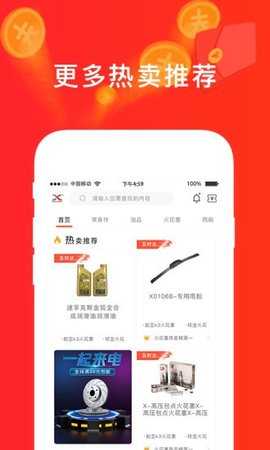 心诚直销网汽配商城 v4.6.7 最新版 2