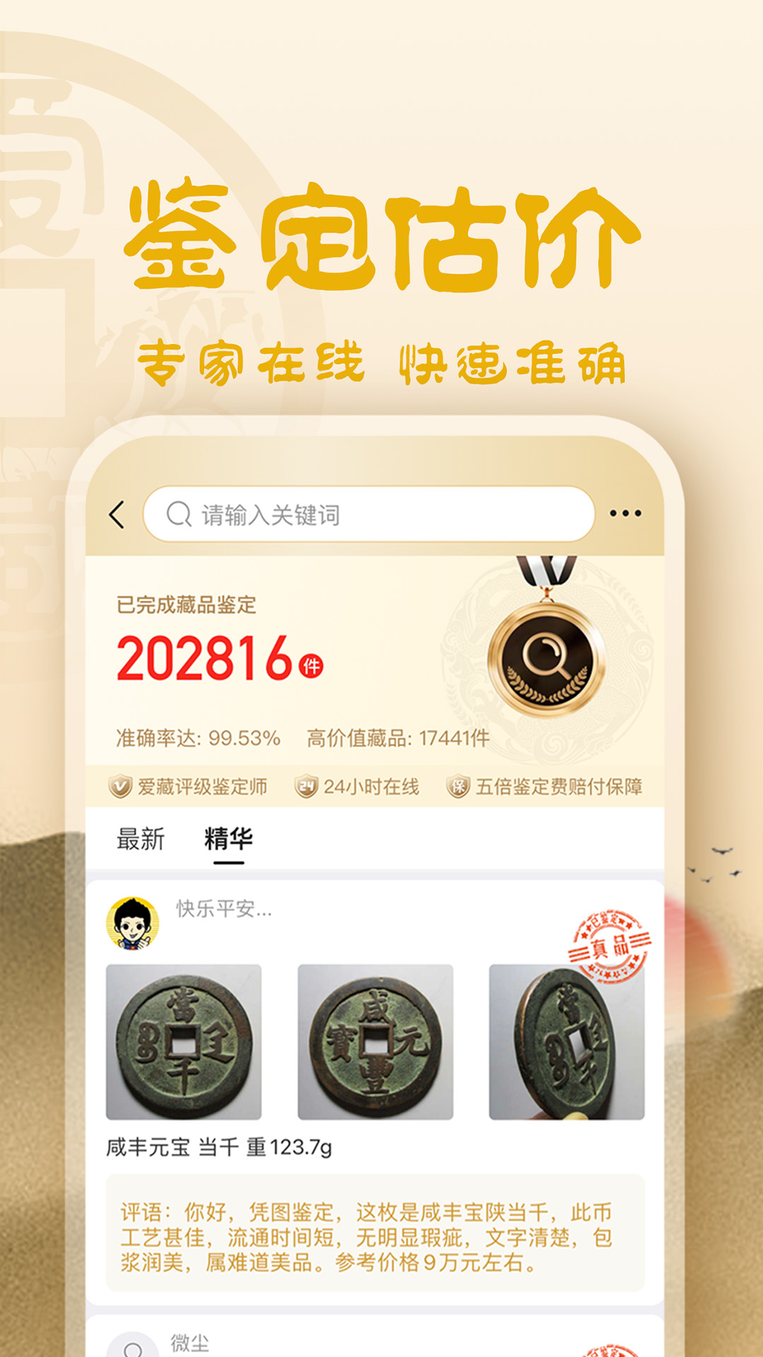 爱藏 4.9.9.1 最新版 4