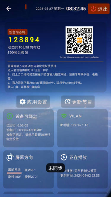 诚现广告机显示端 v4.6.601 官方版 3