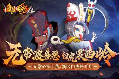 造梦西游4九游版 3.0.1.4 官方版 1
