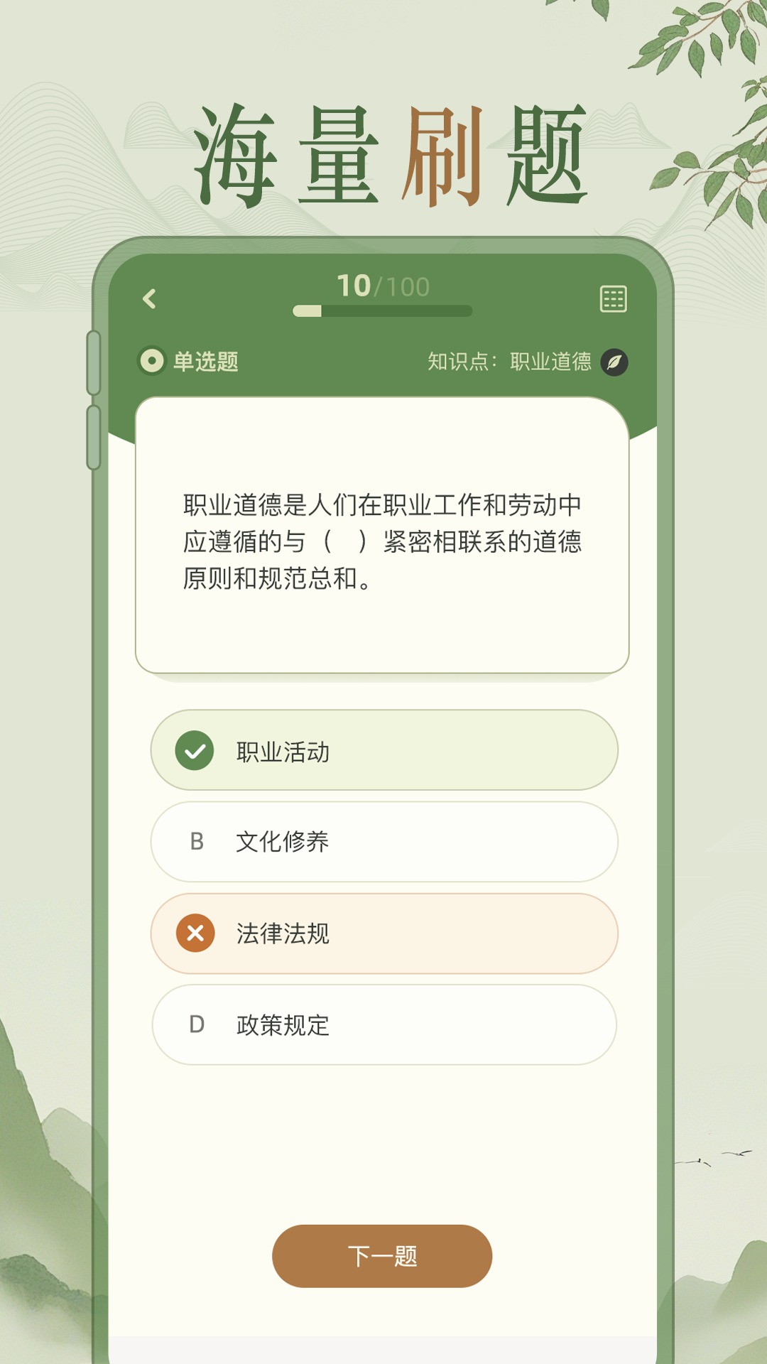 茶艺师刷题 1.0.1 官方版 2