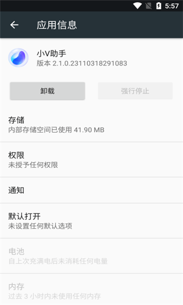 小v助手 2.4.0 安卓版 1