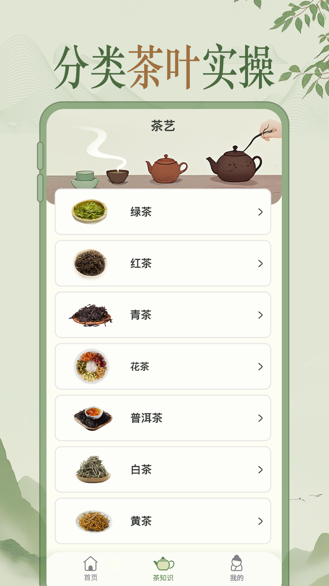 茶艺师刷题 1.0.1 官方版 3