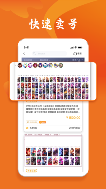 跑羊游戏交易平台 v1.1.9 官方版 2