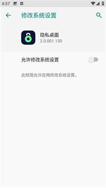 vivo隐私桌面 2.0.001.130 安卓版 1