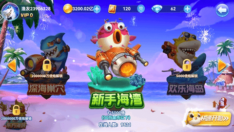 大圣闹海捕鱼 5.5.2.0 官方版 0