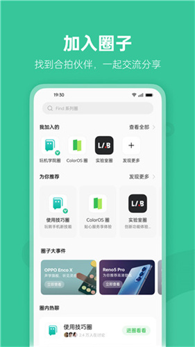 oppo社区 v4.5.15 安卓版 1