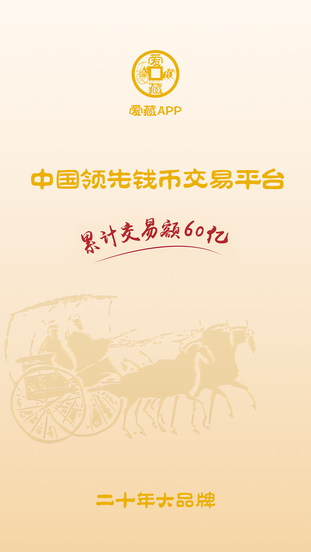 爱藏 4.9.9.1 最新版 0