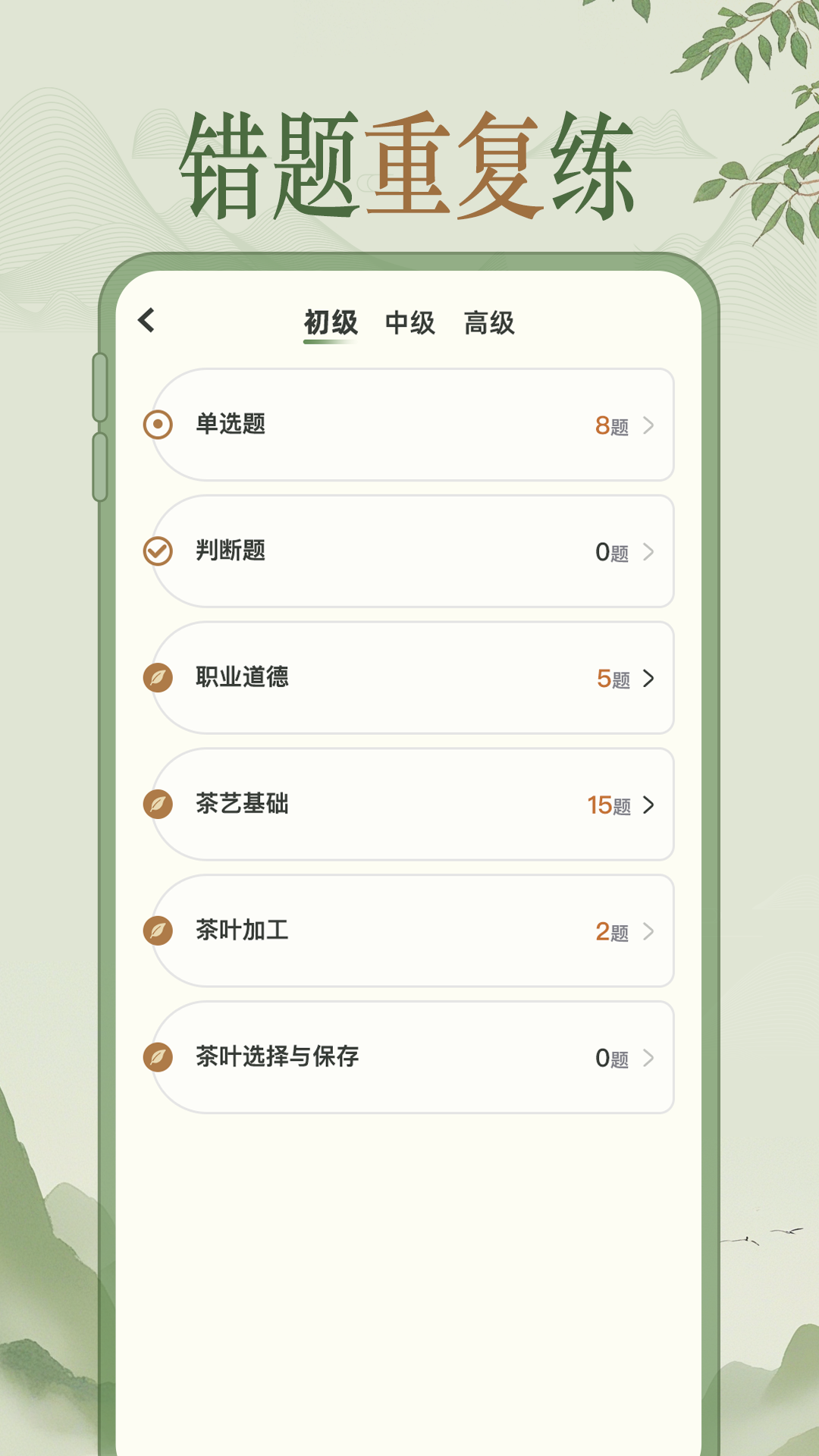 茶艺师刷题 1.0.1 官方版 4