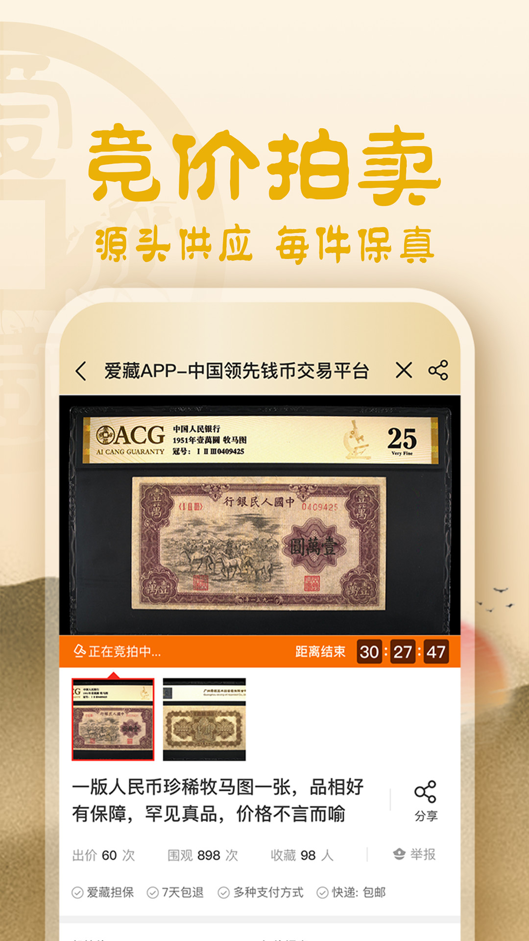 爱藏 4.9.9.1 最新版 2