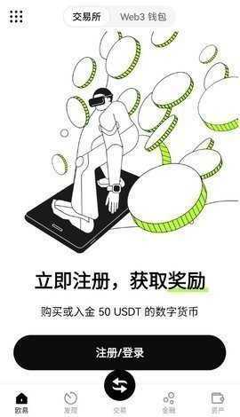 欧联交易所 6.121.1 官方版 1