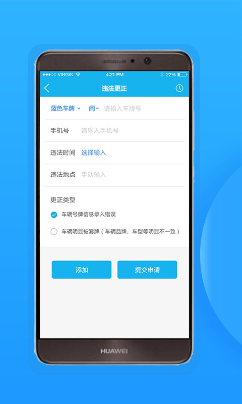 福州交警 1.5.0 官方版 2