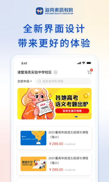 海亮素质教育在线平台 v2.12.1 最新版 1