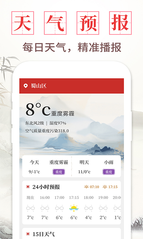 日历通书 1.3.0 最新版 2