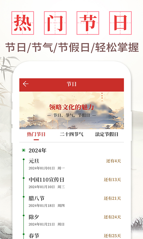 日历通书 1.3.0 最新版 3