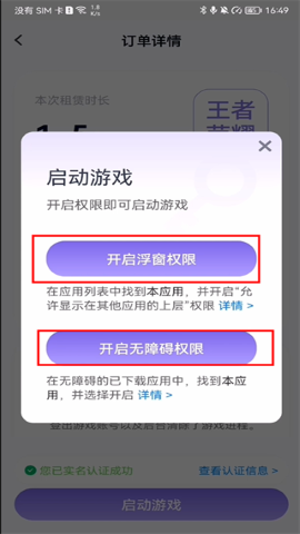 手游上号助手