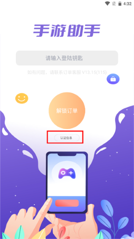 手游上号助手