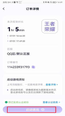 手游上号助手