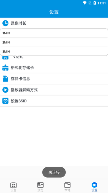 路趣DVR v1.2 手机版 3