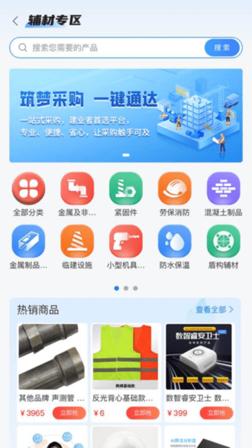 中铁四局商城 v1.2.2 安卓版 1