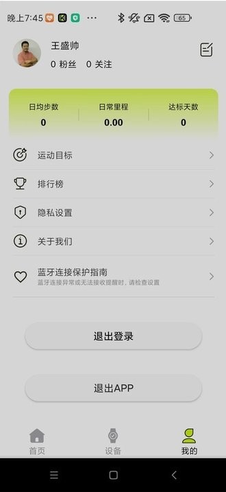 kawoo手环 v1.0.9 最新版 2