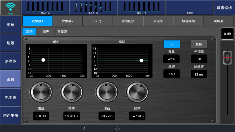 数字调音台 v1.0.9 手机版 3
