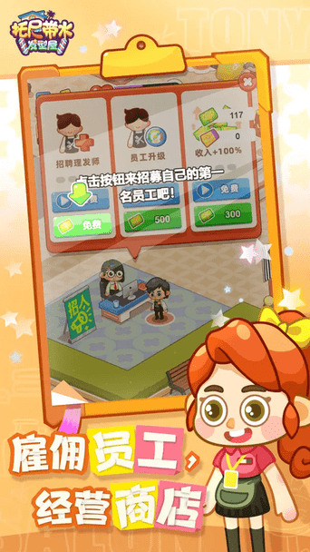 托尼带水发型屋 v1.0.8 安卓版 1